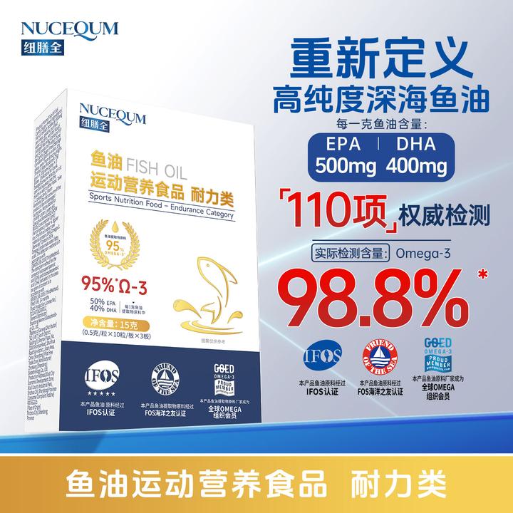 【2盒60粒高纯度运费险】纽膳全鱼油Omega3≥97%每克